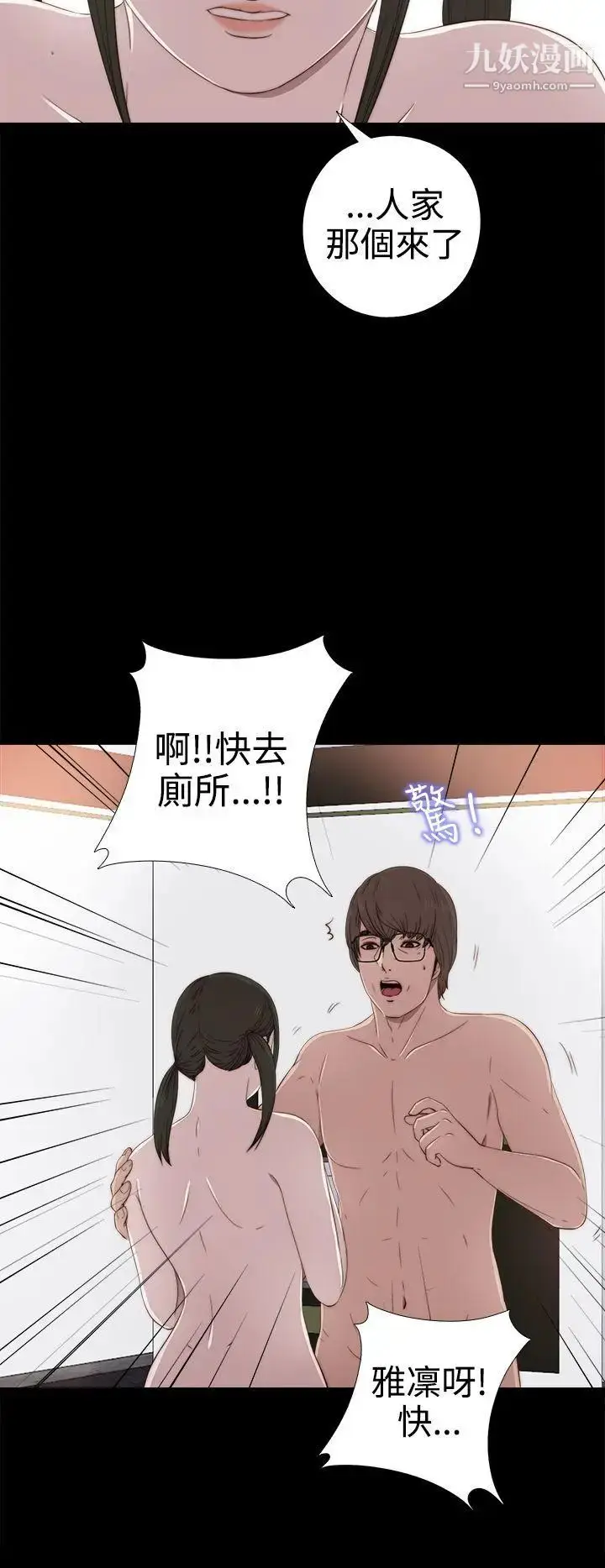 漫画《我的大叔邻家少女》第29话第12张图