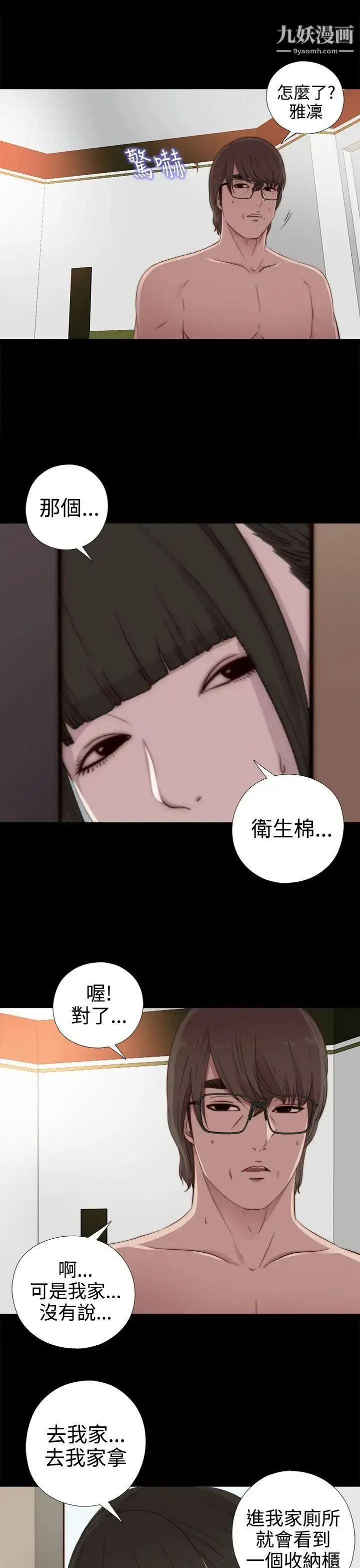 漫画《我的大叔邻家少女》第29话第15张图