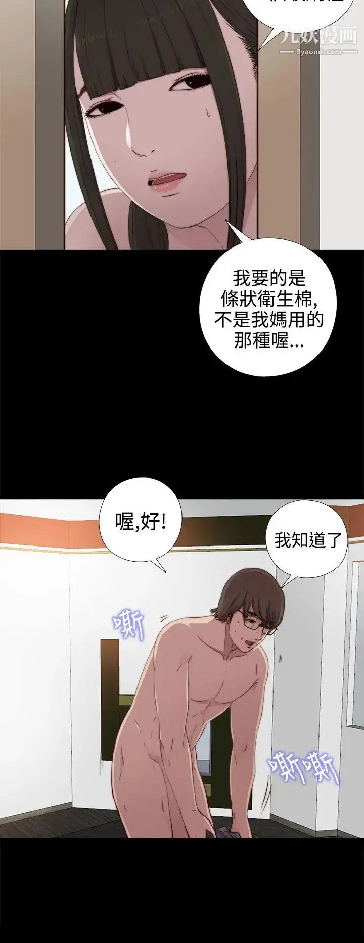漫画《我的大叔邻家少女》第29话第16张图