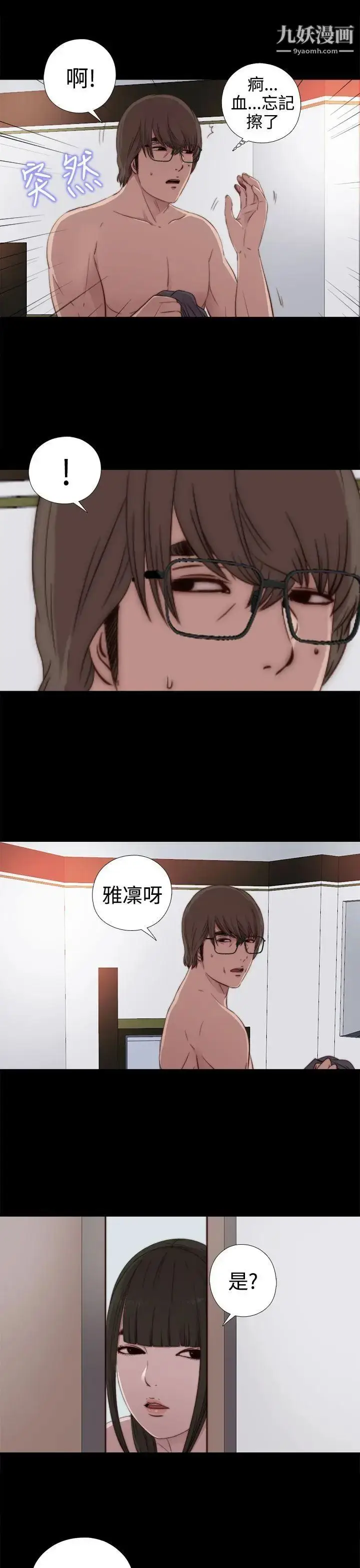 漫画《我的大叔邻家少女》第29话第17张图