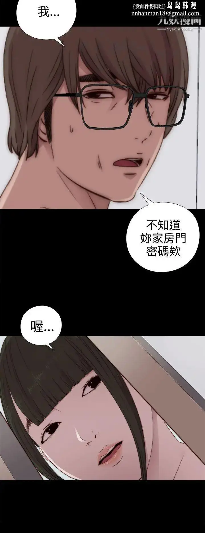 漫画《我的大叔邻家少女》第29话第18张图