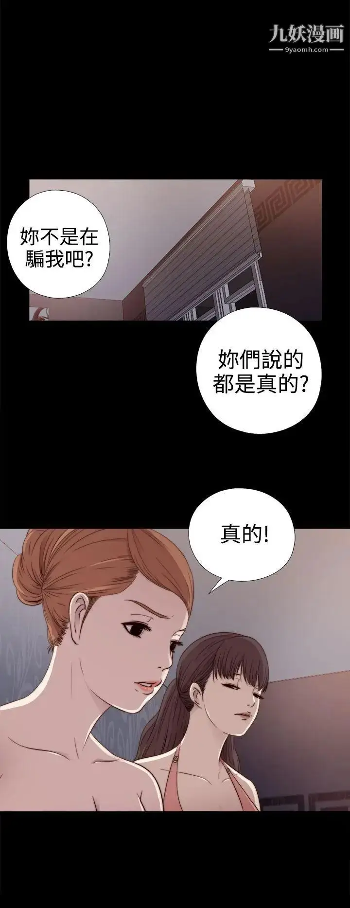漫画《我的大叔邻家少女》第29话第20张图