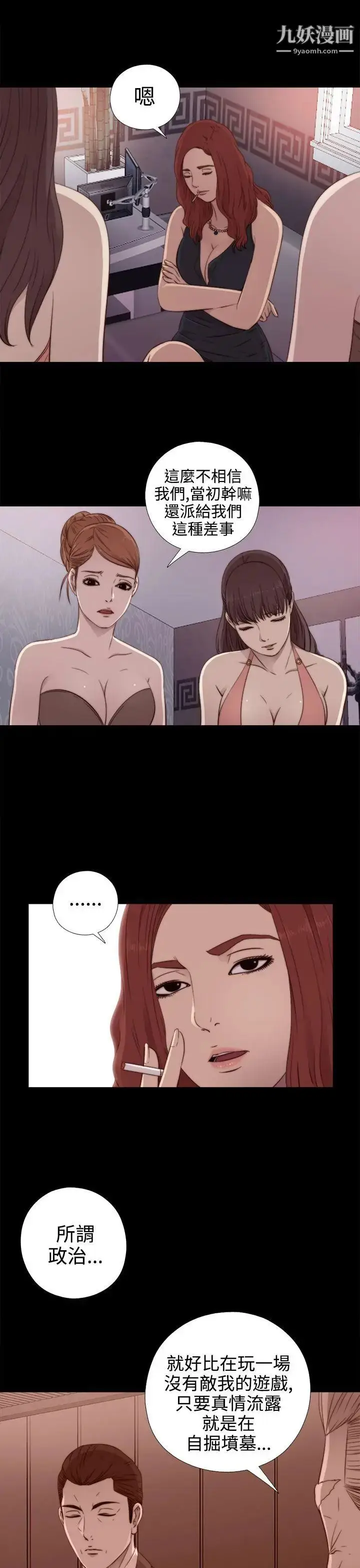 漫画《我的大叔邻家少女》第29话第21张图
