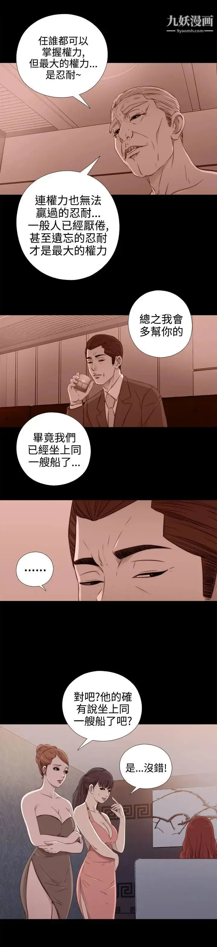 漫画《我的大叔邻家少女》第29话第23张图