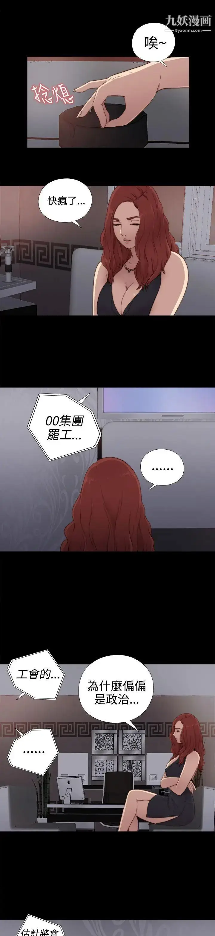 漫画《我的大叔邻家少女》第29话第25张图