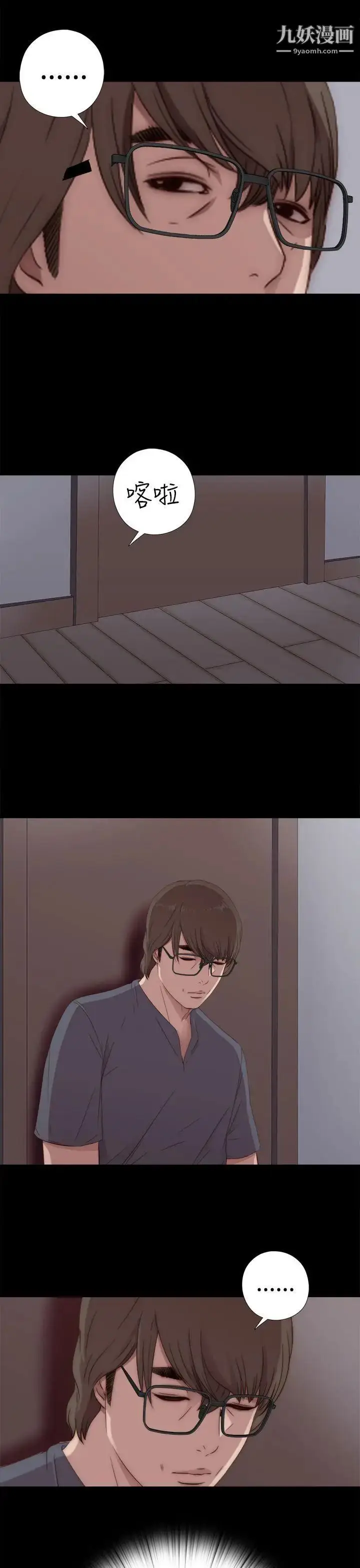 漫画《我的大叔邻家少女》第29话第29张图