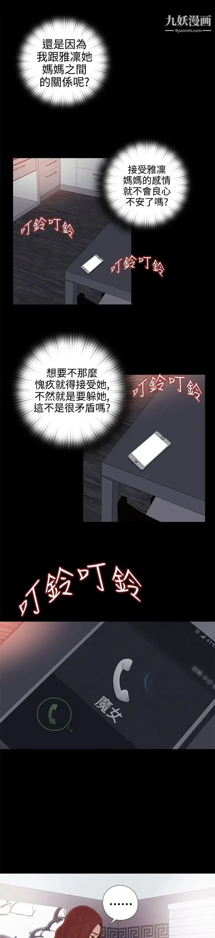 漫画《我的大叔邻家少女》第29话第31张图
