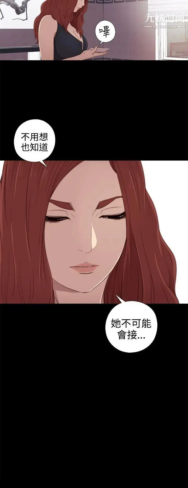 漫画《我的大叔邻家少女》第29话第32张图