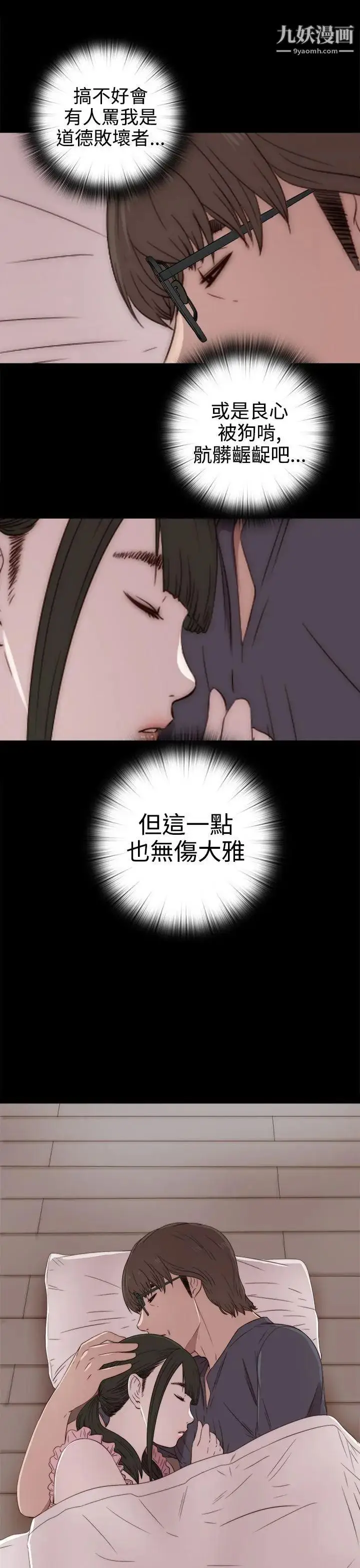 漫画《我的大叔邻家少女》第29话第33张图