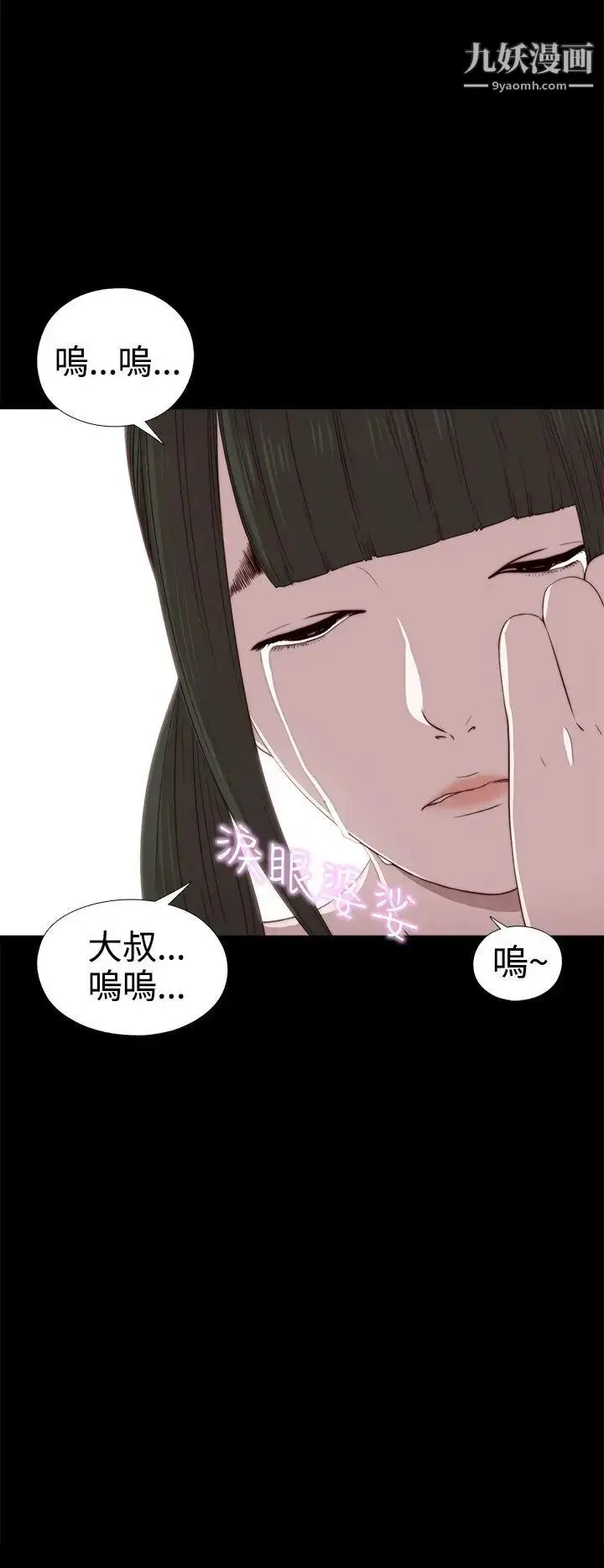 漫画《我的大叔邻家少女》第29话第6张图