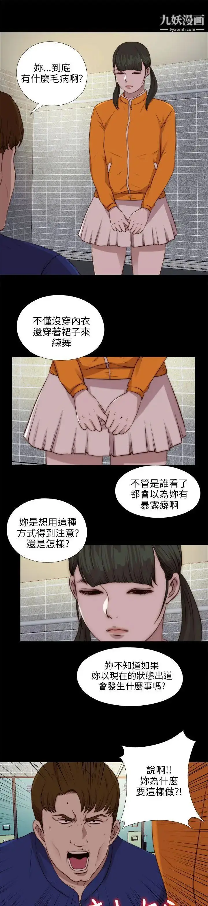 漫画《我的大叔邻家少女》第87话第10张图