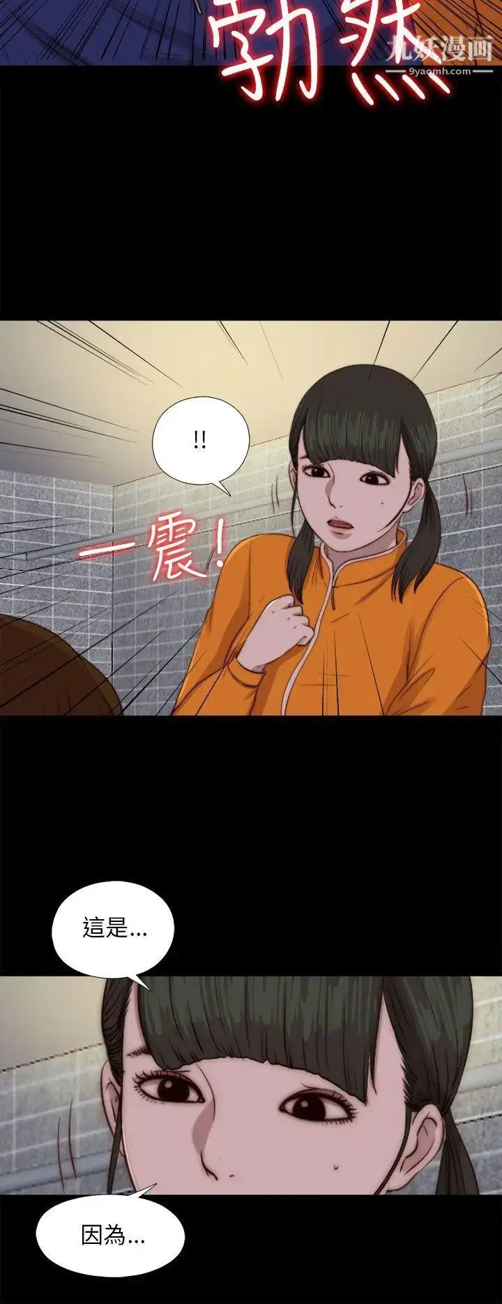 漫画《我的大叔邻家少女》第87话第11张图