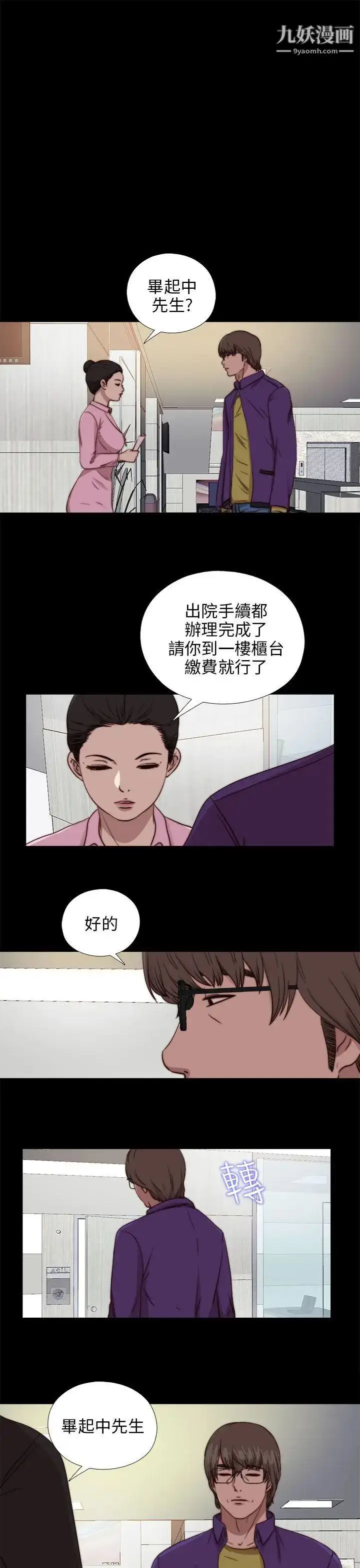 漫画《我的大叔邻家少女》第87话第12张图