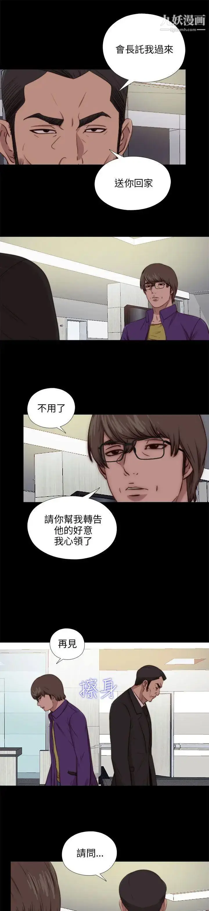 漫画《我的大叔邻家少女》第87话第14张图