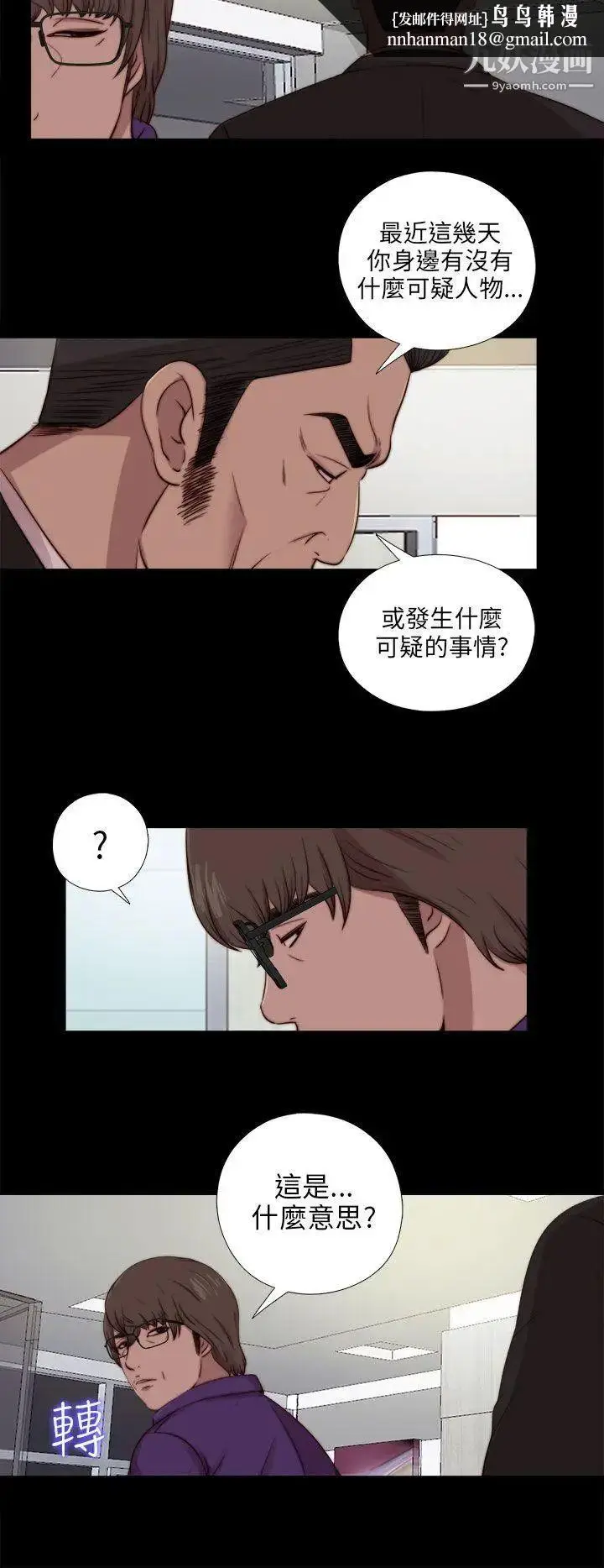 漫画《我的大叔邻家少女》第87话第15张图