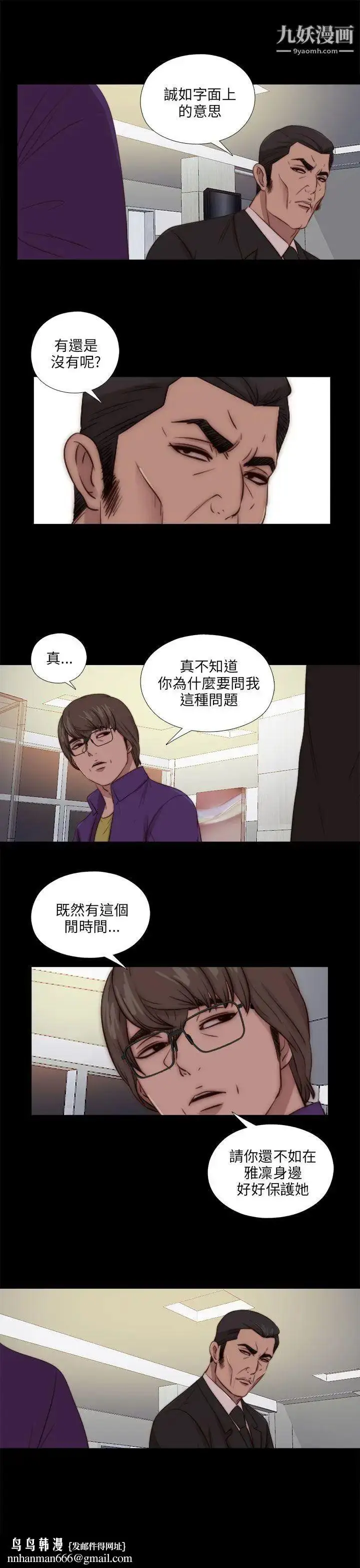 漫画《我的大叔邻家少女》第87话第16张图
