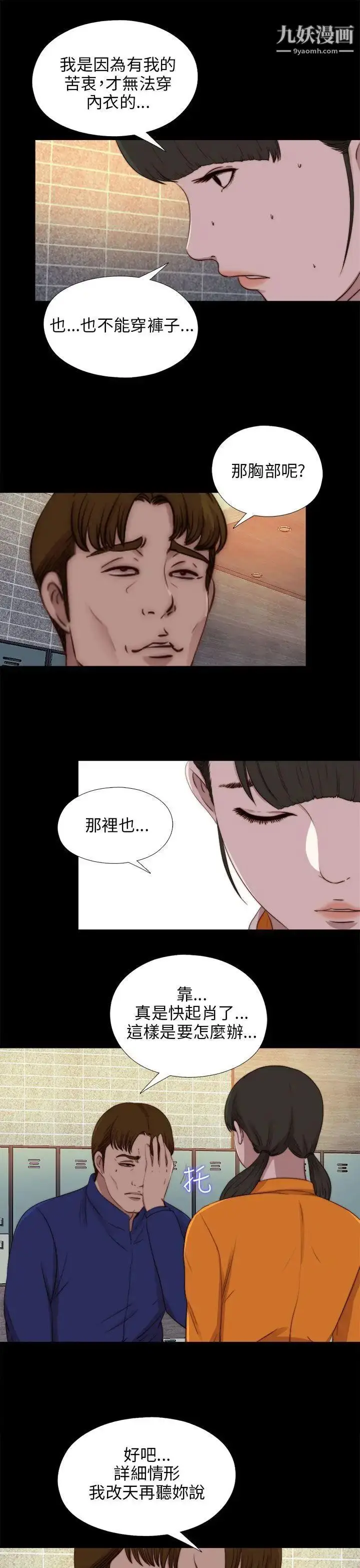 漫画《我的大叔邻家少女》第87话第18张图