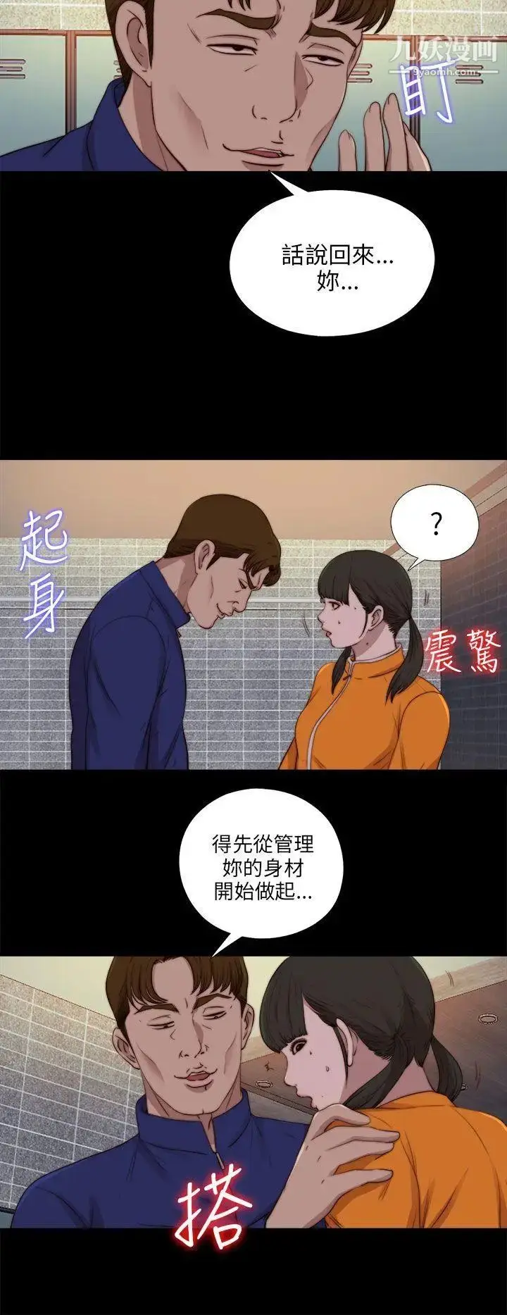 漫画《我的大叔邻家少女》第87话第19张图