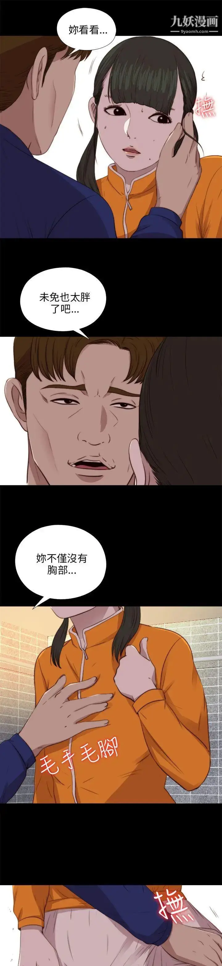 漫画《我的大叔邻家少女》第87话第20张图