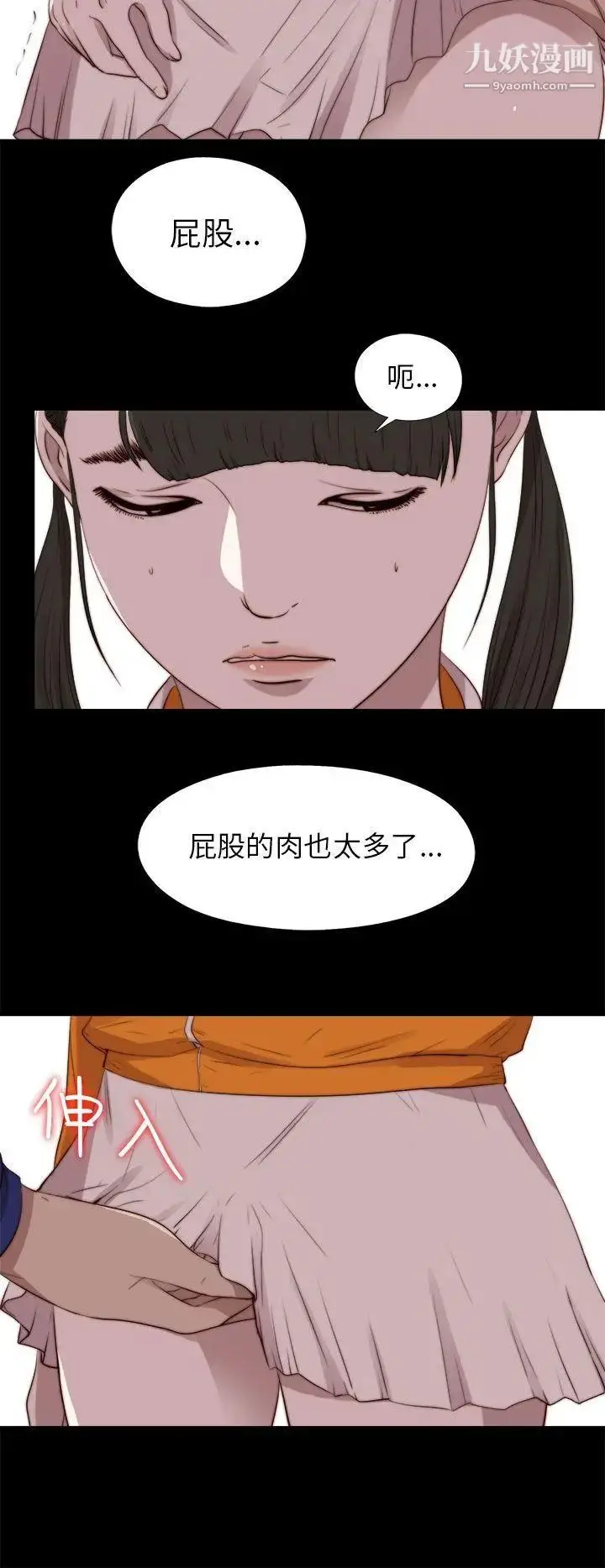 漫画《我的大叔邻家少女》第87话第21张图