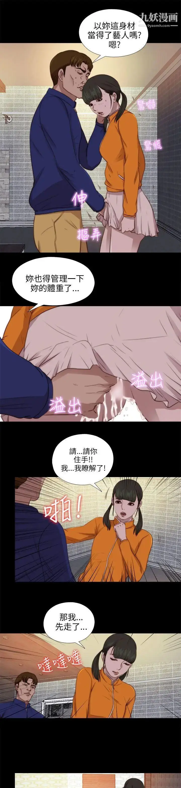 漫画《我的大叔邻家少女》第87话第22张图