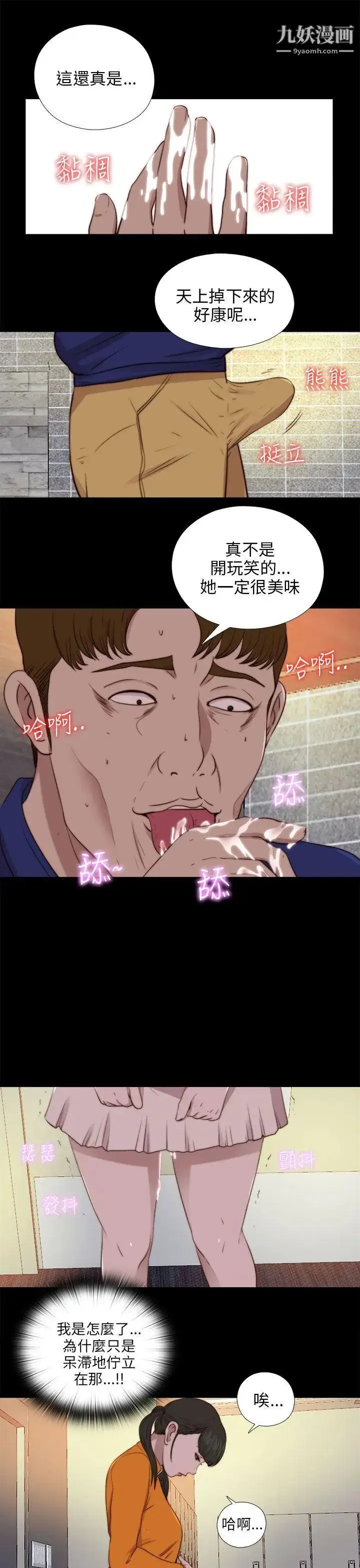 漫画《我的大叔邻家少女》第87话第24张图