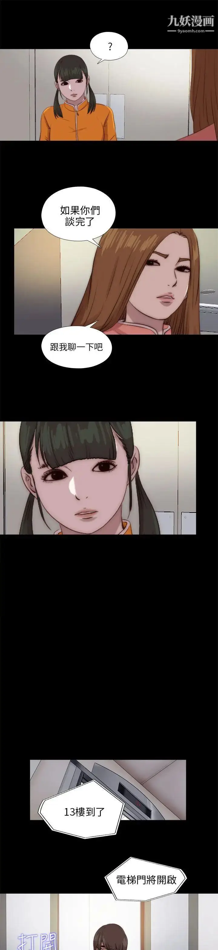 漫画《我的大叔邻家少女》第87话第26张图