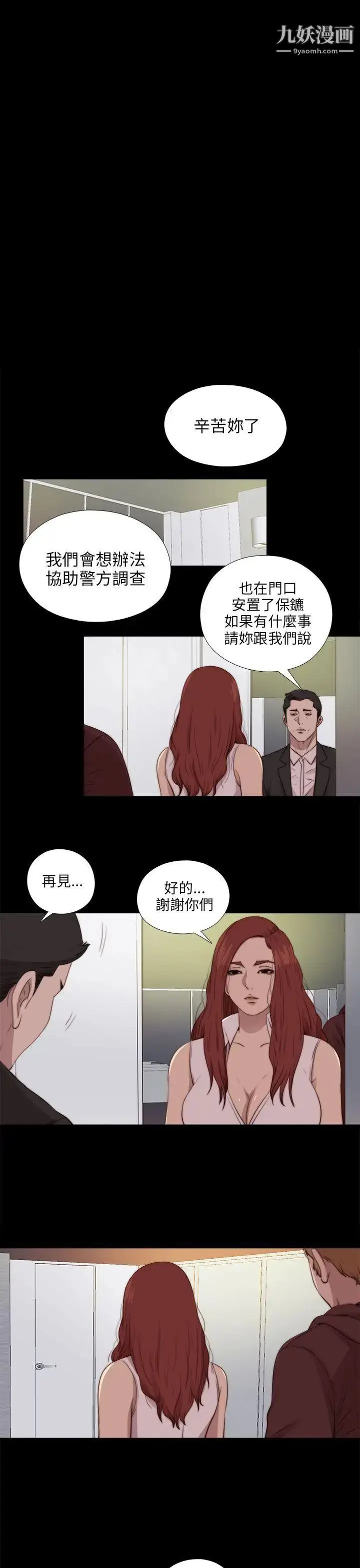 漫画《我的大叔邻家少女》第87话第4张图