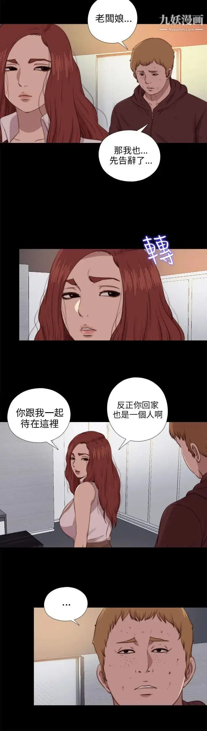漫画《我的大叔邻家少女》第87话第5张图