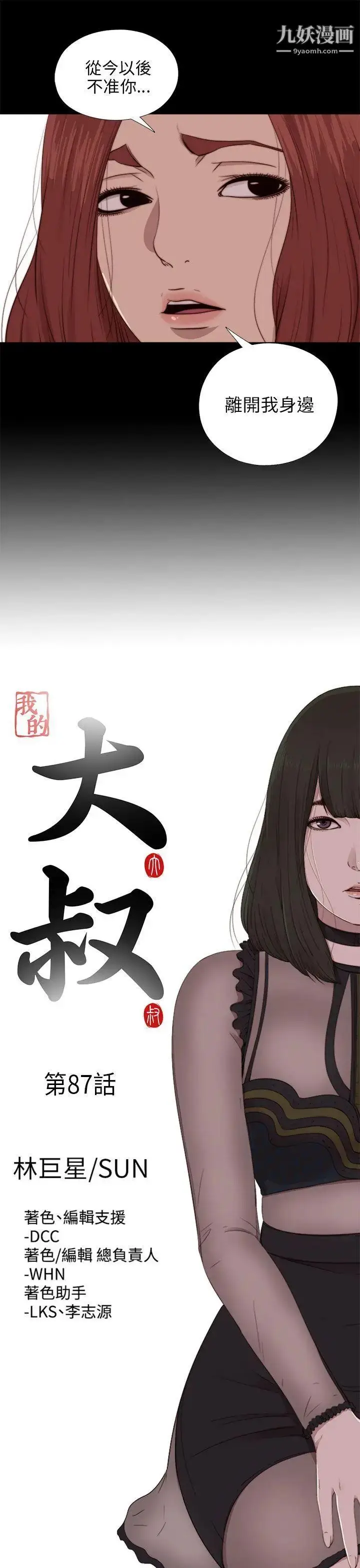 漫画《我的大叔邻家少女》第87话第6张图