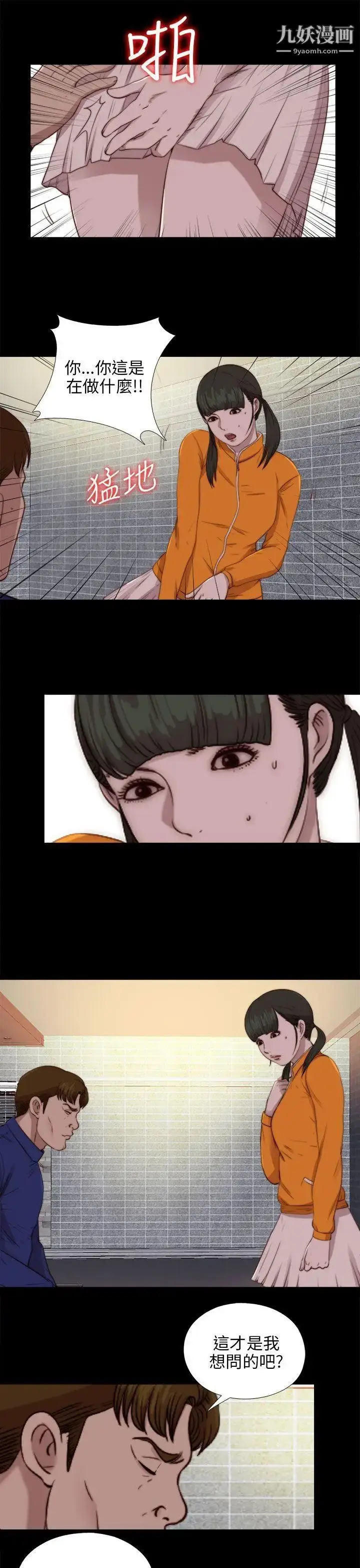 漫画《我的大叔邻家少女》第87话第8张图