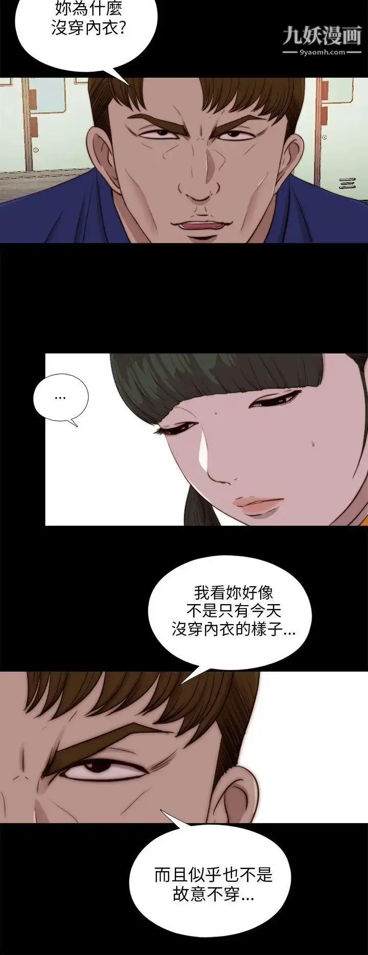 漫画《我的大叔邻家少女》第87话第9张图
