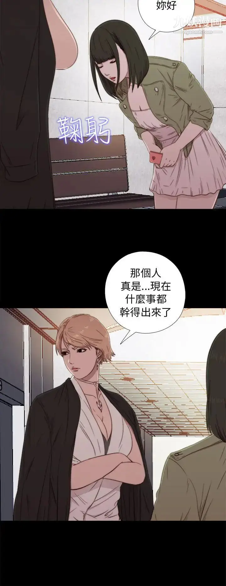漫画《我的大叔邻家少女》第42话第10张图