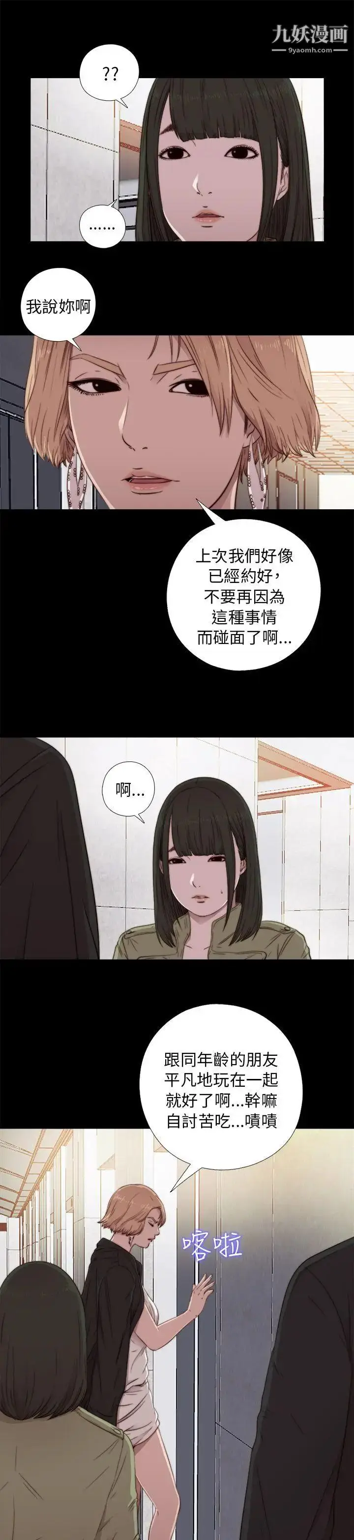 漫画《我的大叔邻家少女》第42话第11张图