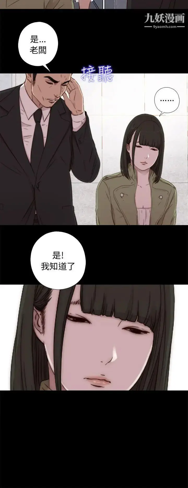 漫画《我的大叔邻家少女》第42话第12张图