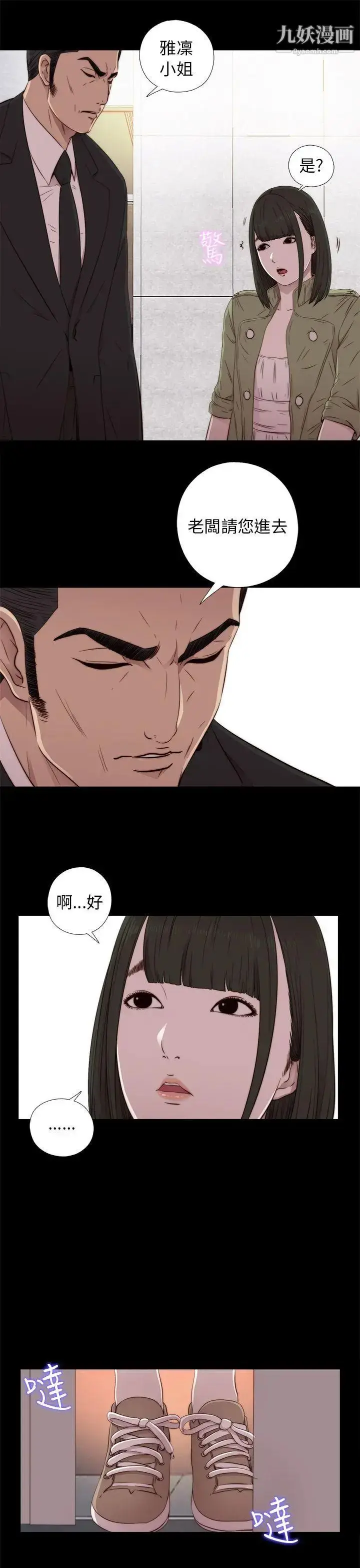漫画《我的大叔邻家少女》第42话第13张图
