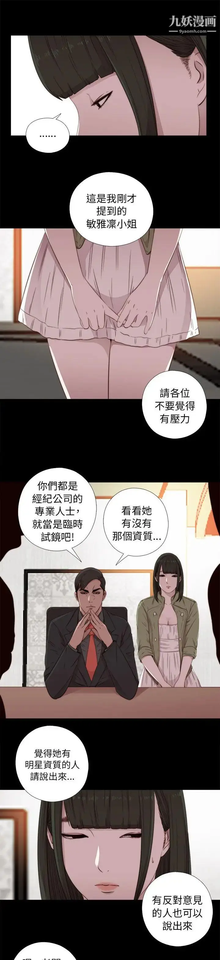 漫画《我的大叔邻家少女》第42话第17张图