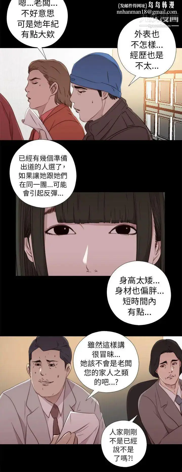 漫画《我的大叔邻家少女》第42话第18张图