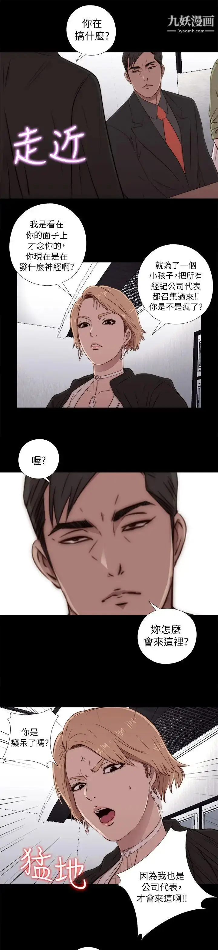 漫画《我的大叔邻家少女》第42话第21张图