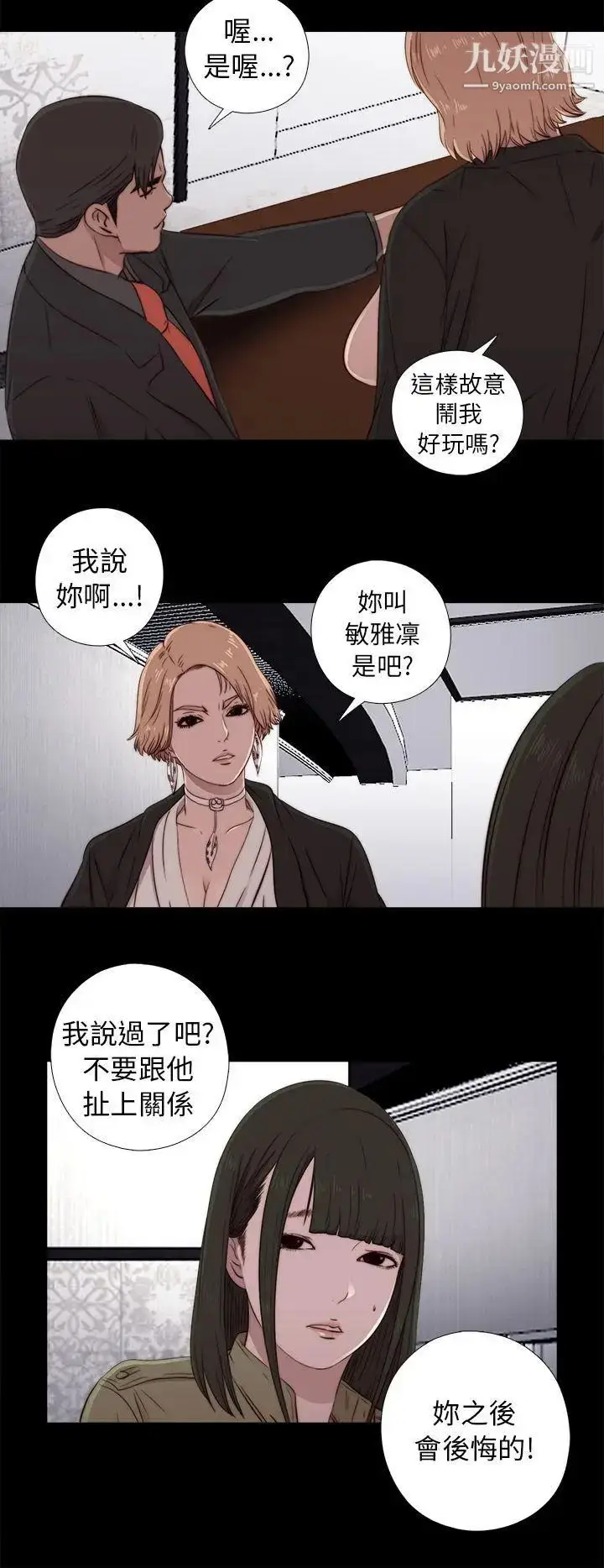 漫画《我的大叔邻家少女》第42话第22张图