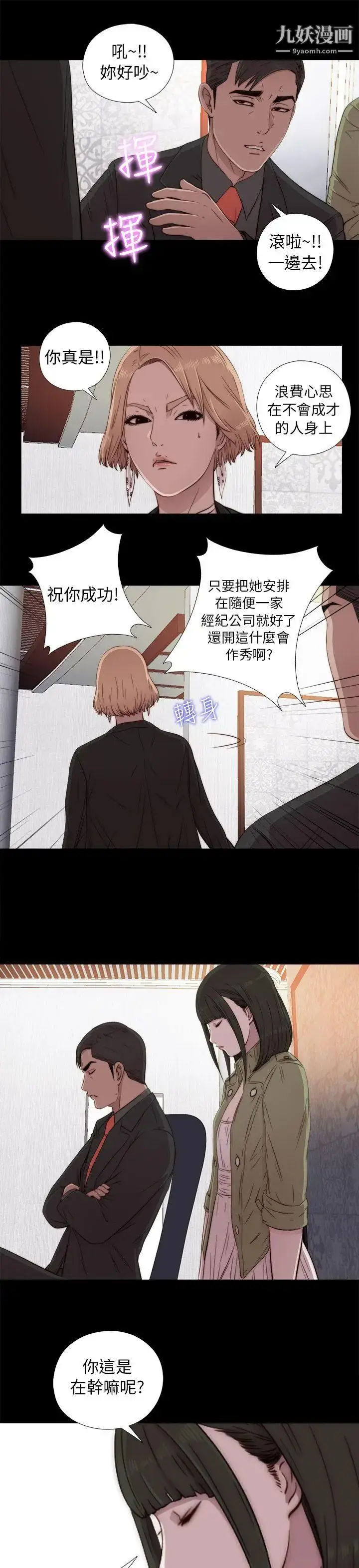 漫画《我的大叔邻家少女》第42话第23张图