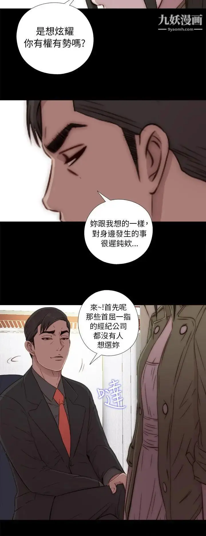 漫画《我的大叔邻家少女》第42话第24张图
