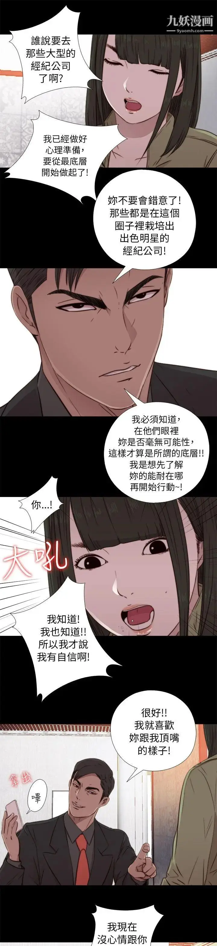 漫画《我的大叔邻家少女》第42话第25张图