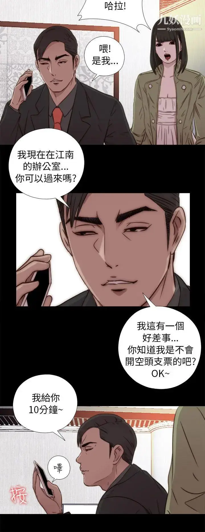 漫画《我的大叔邻家少女》第42话第26张图