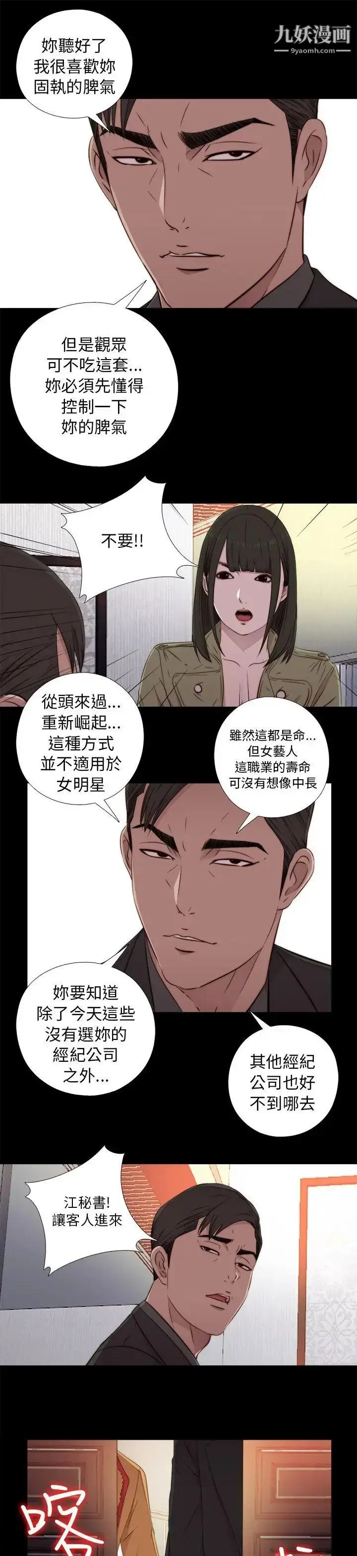 漫画《我的大叔邻家少女》第42话第27张图