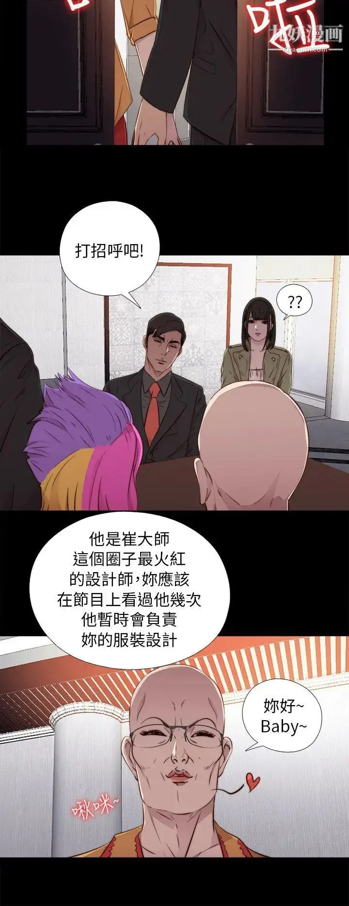 漫画《我的大叔邻家少女》第42话第28张图