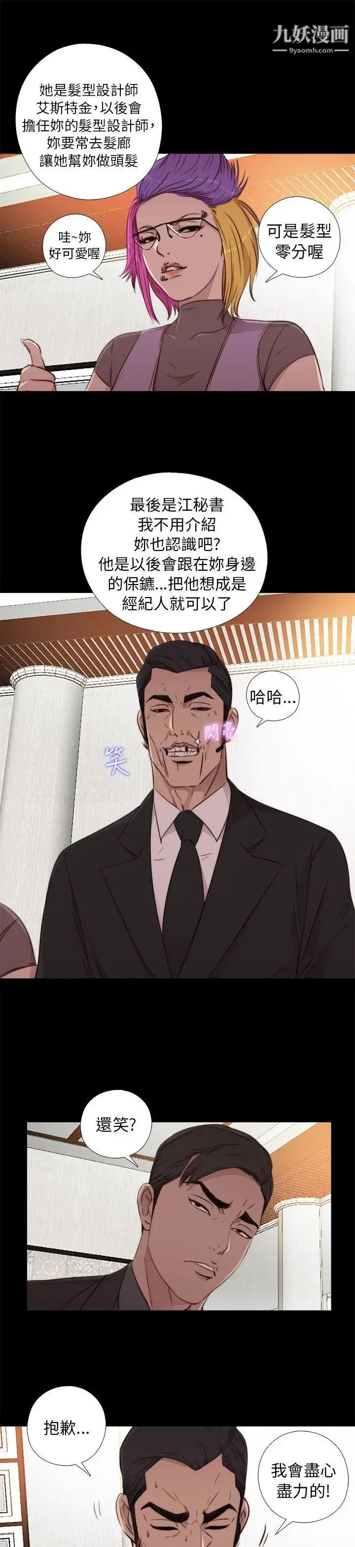 漫画《我的大叔邻家少女》第42话第29张图