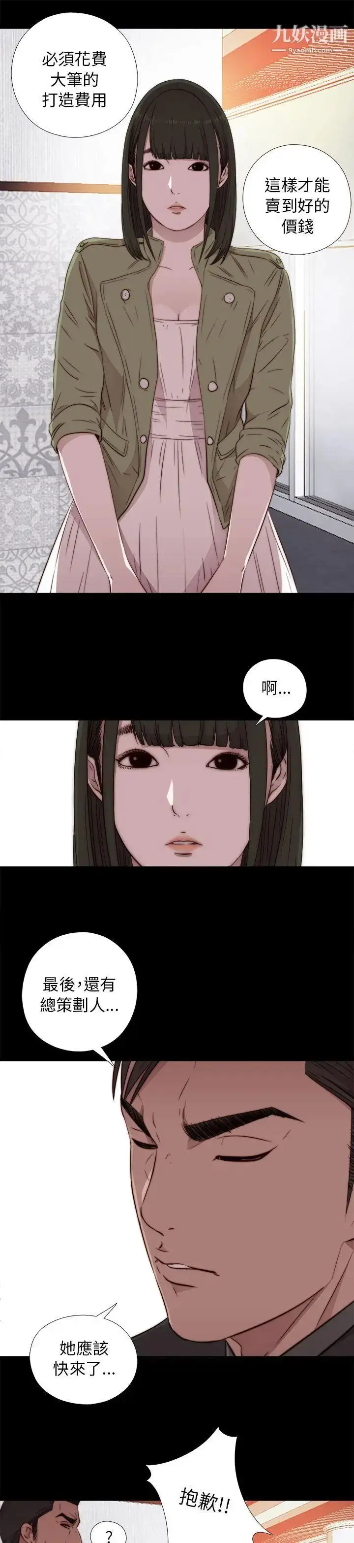 漫画《我的大叔邻家少女》第42话第31张图
