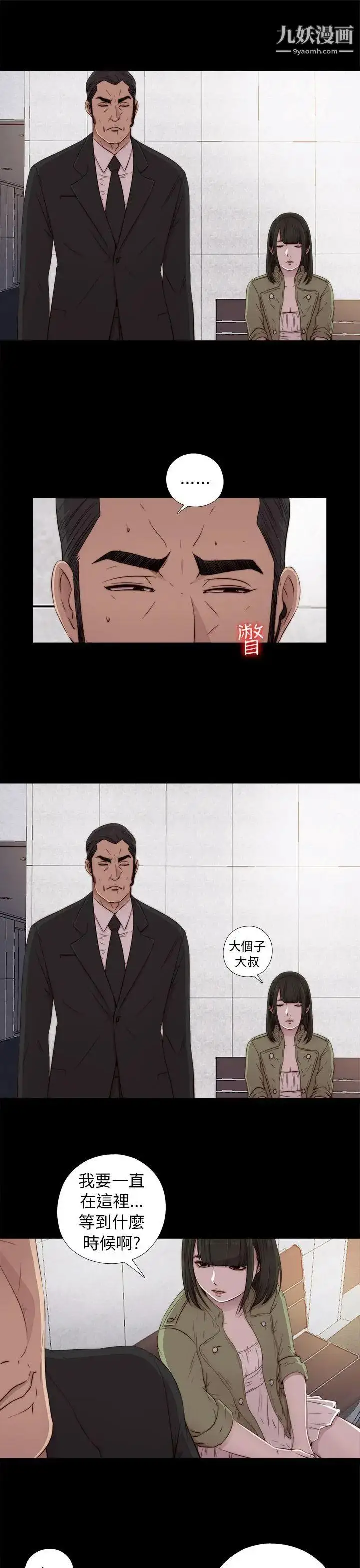 漫画《我的大叔邻家少女》第42话第7张图