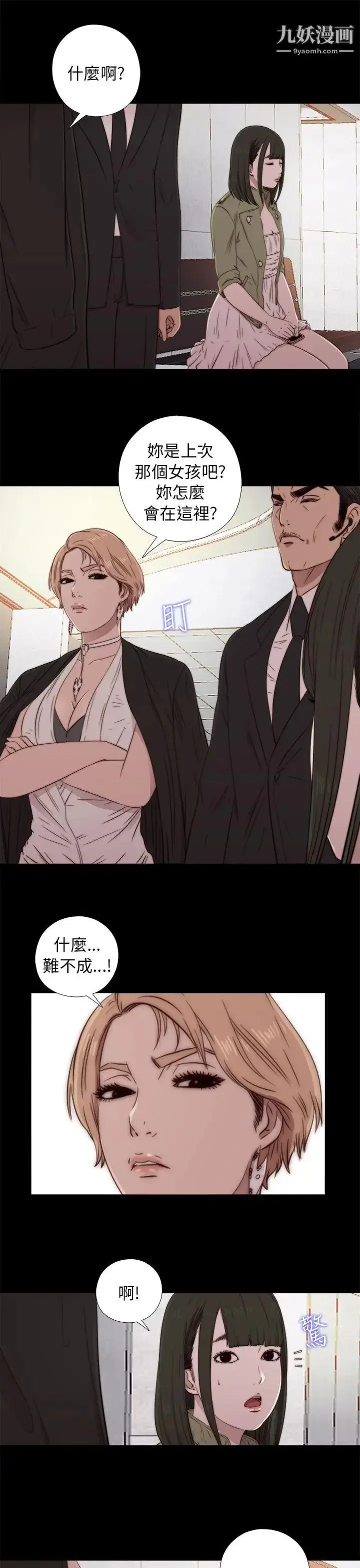 漫画《我的大叔邻家少女》第42话第9张图
